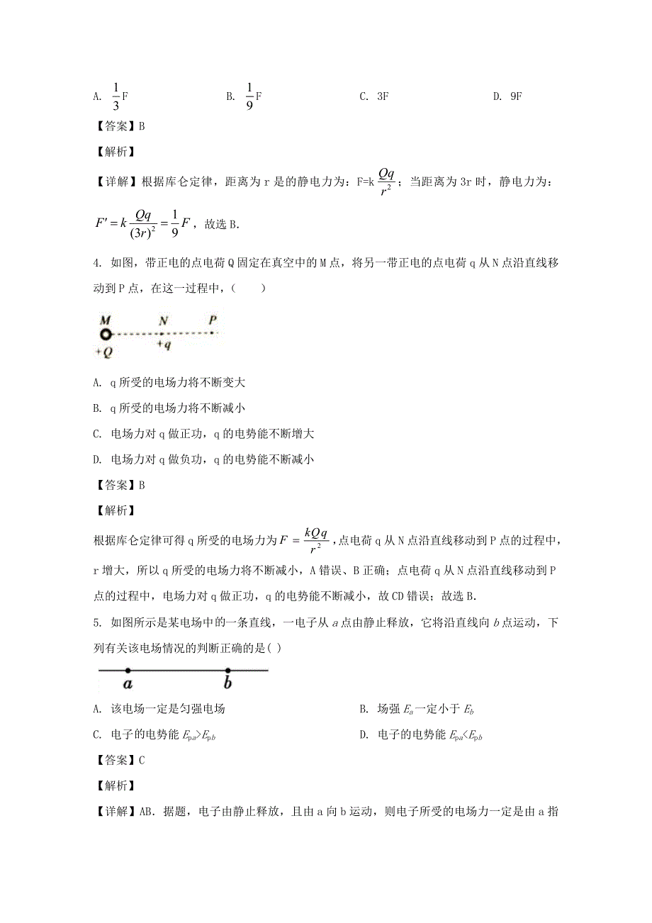 贵州省兴仁市20192020学年高一物理下学期第二次月考试题含解析_第2页