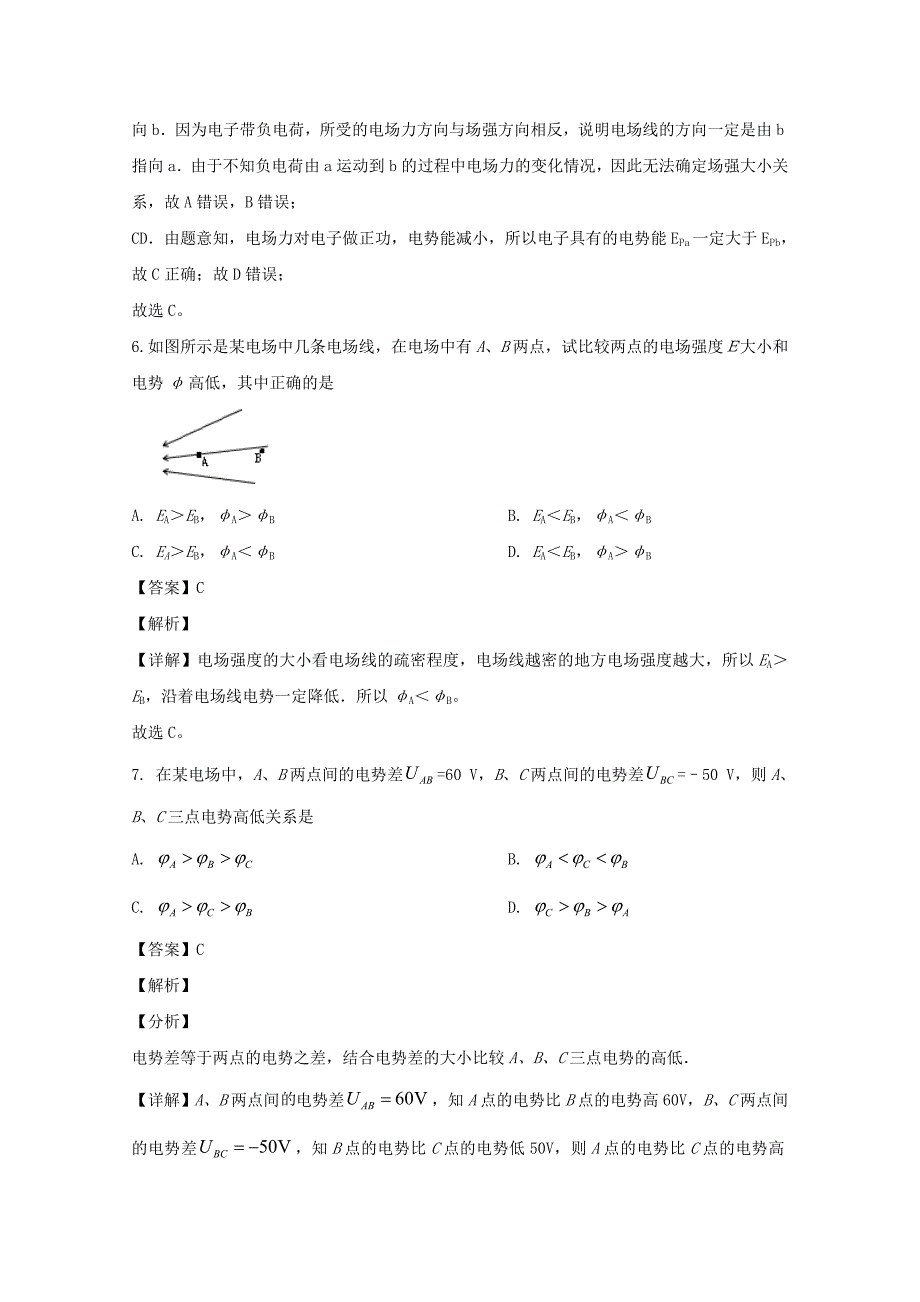 贵州省兴仁市20192020学年高一物理下学期第二次月考试题含解析_第3页