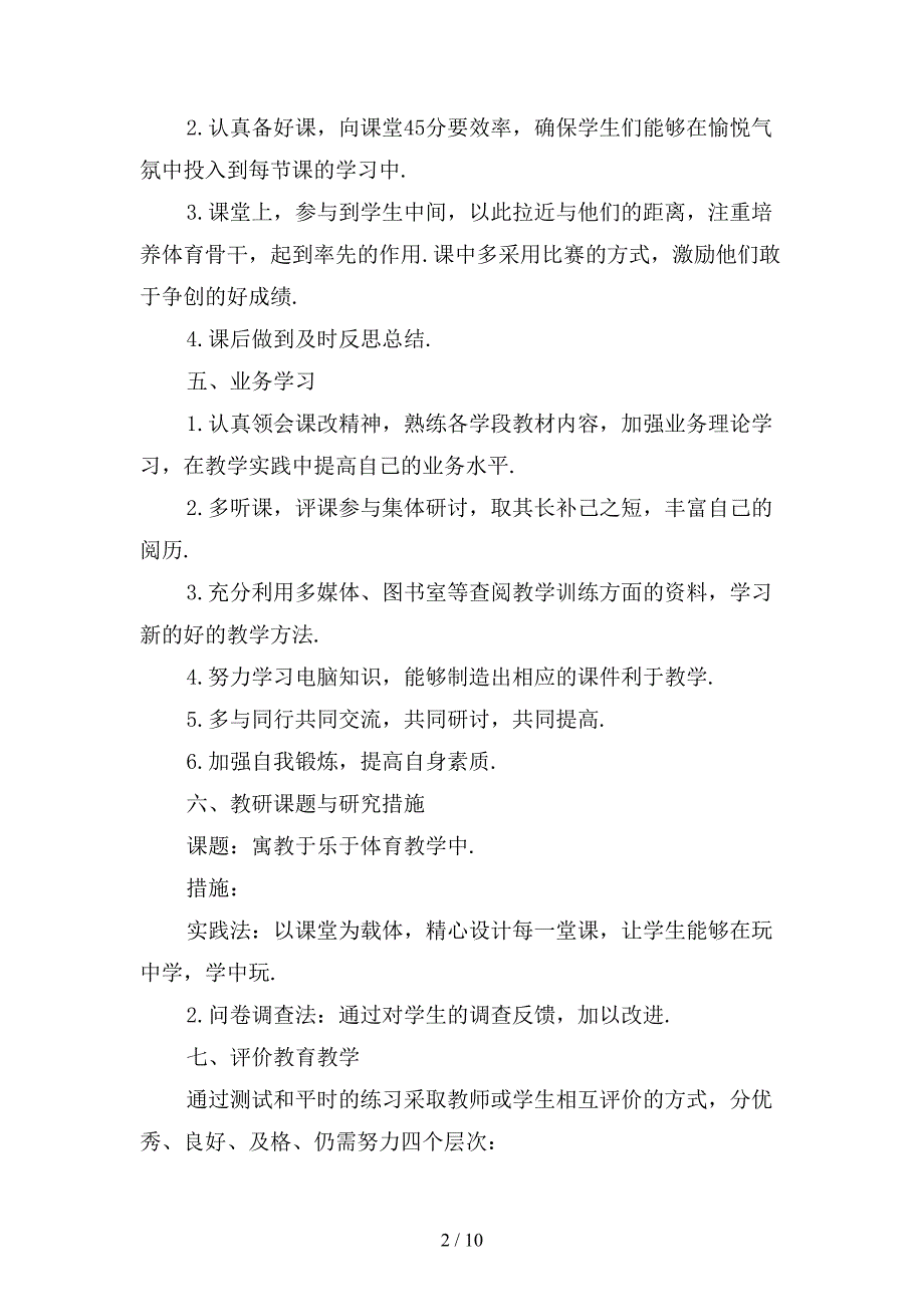 中学体育教学工作计划1模板_第2页