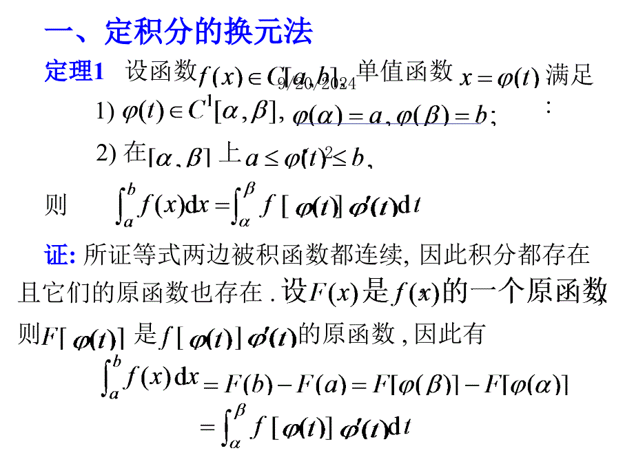 高等数学方明亮53定积分的换元法和分部积分法课件_第2页