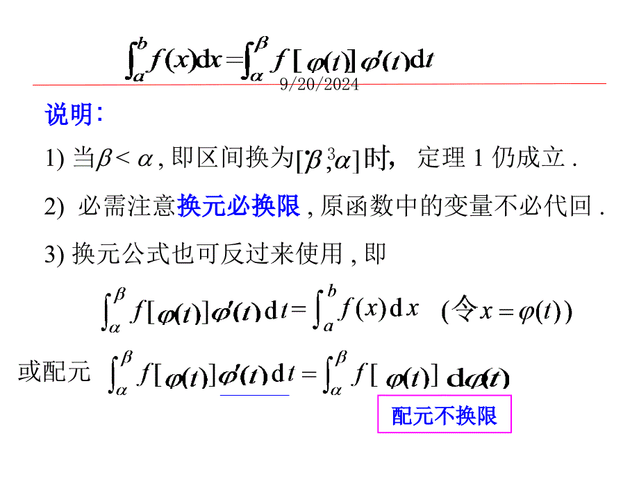 高等数学方明亮53定积分的换元法和分部积分法课件_第3页