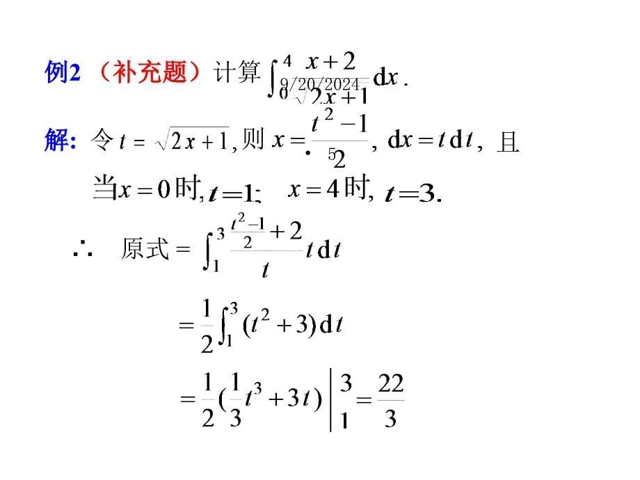 高等数学方明亮53定积分的换元法和分部积分法课件_第5页