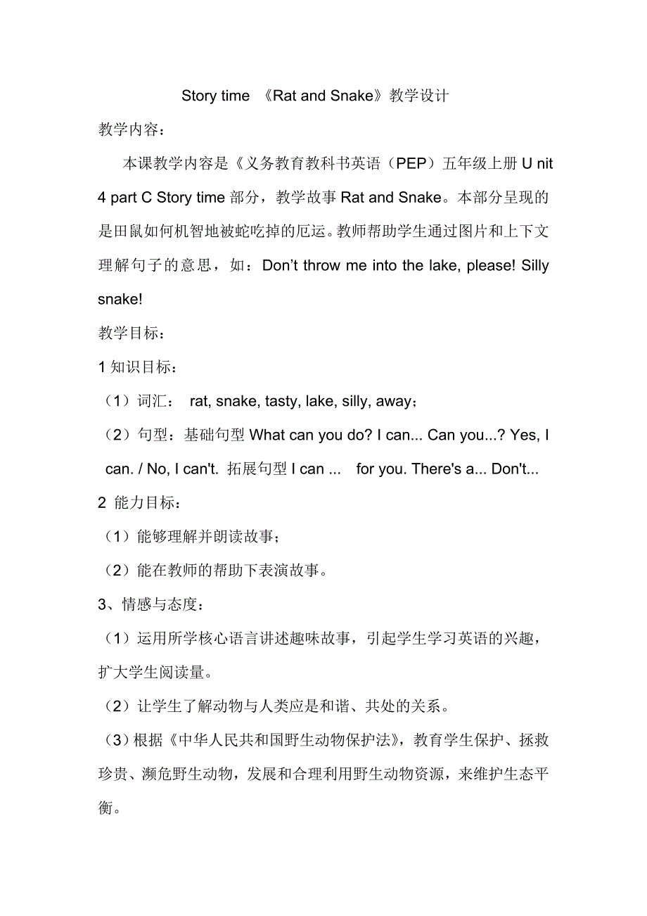 Story-time教学设计_第1页