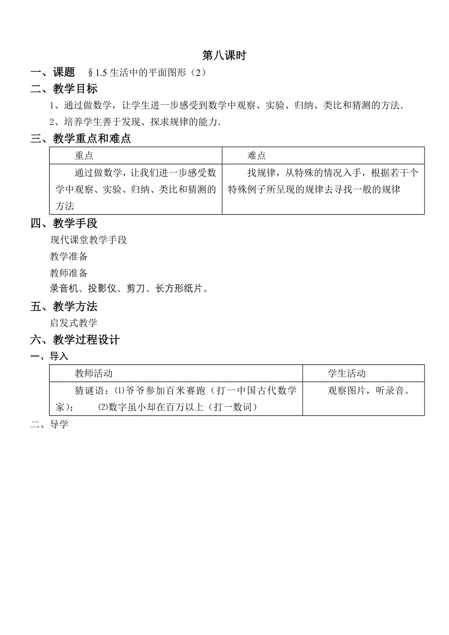 151生活中的平面图形.doc_第1页