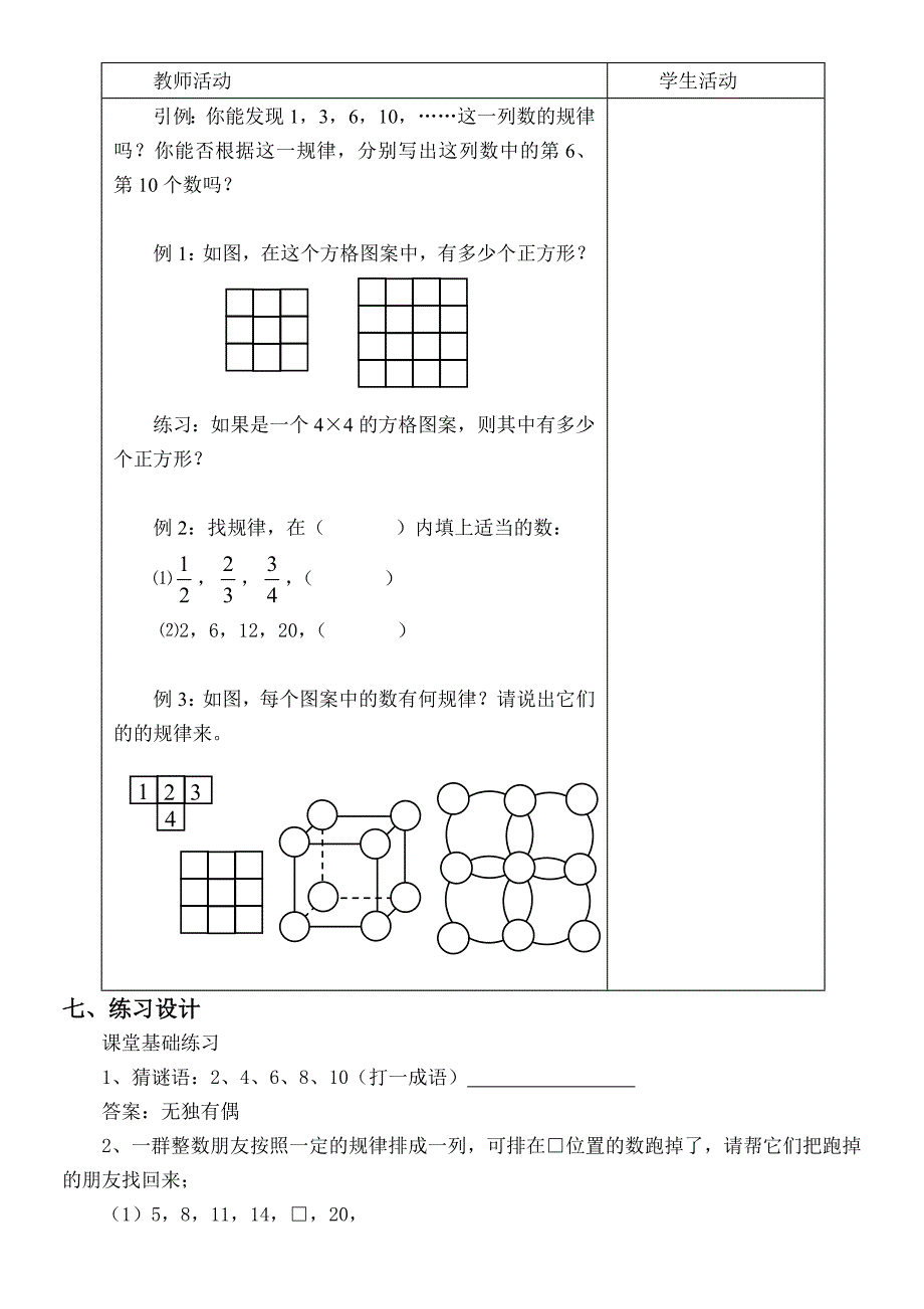 151生活中的平面图形.doc_第2页