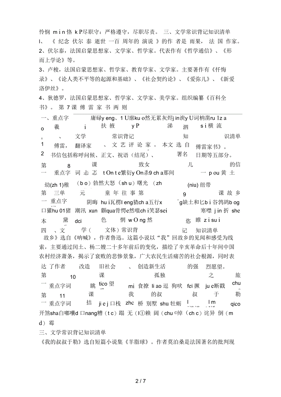 九级语文上册生字词总复习人教版_第2页