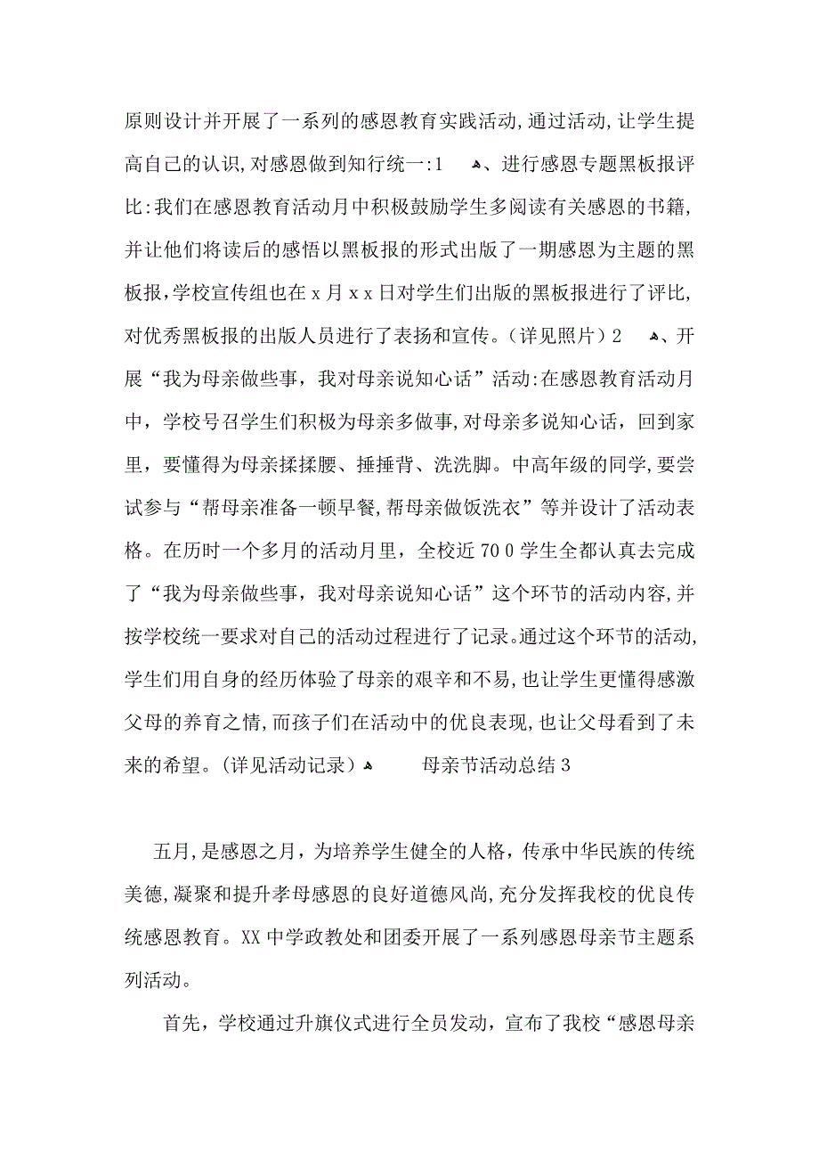 母亲节活动总结_第3页