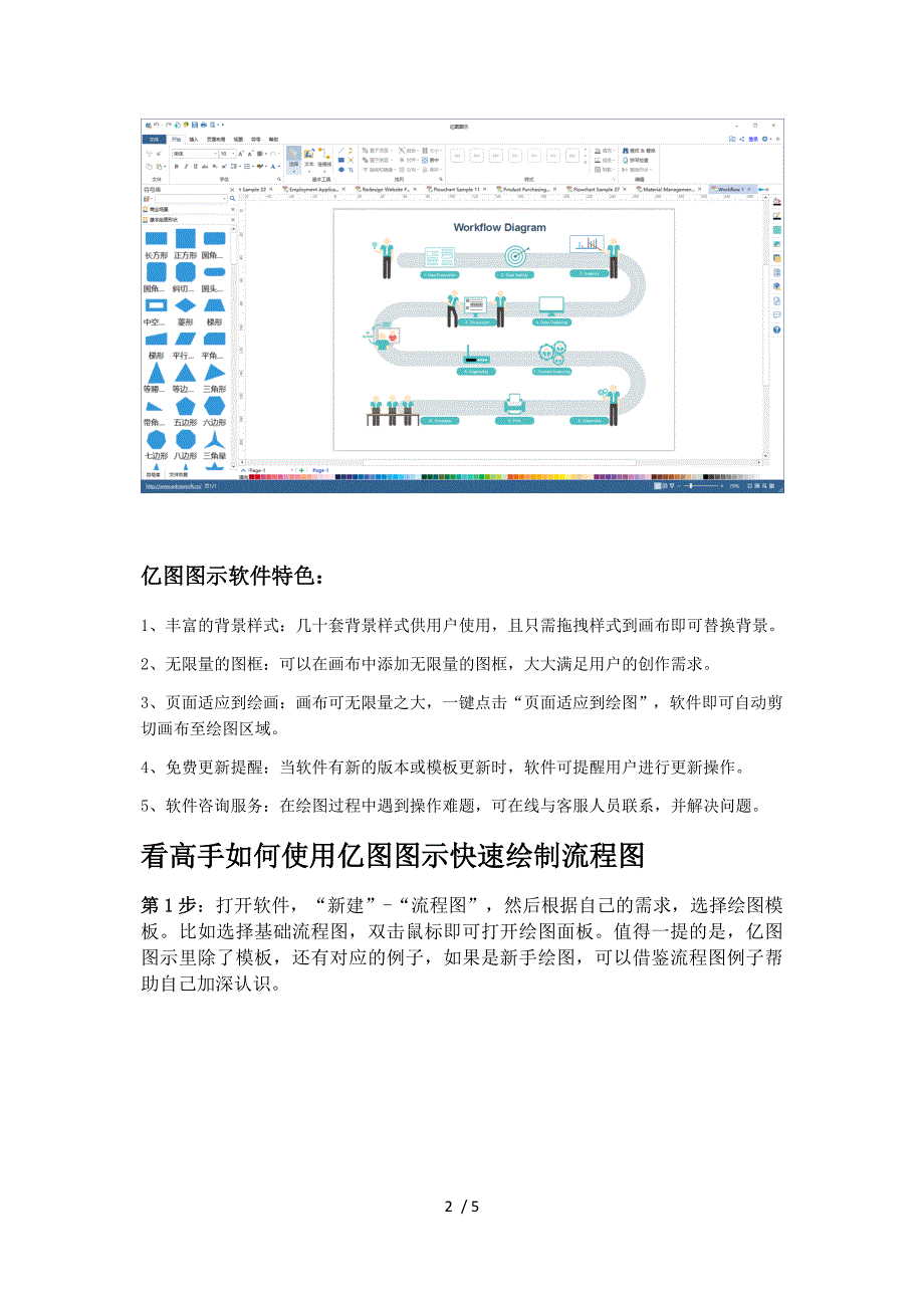 高手是如何快速制作出漂亮的流程图的参考_第2页