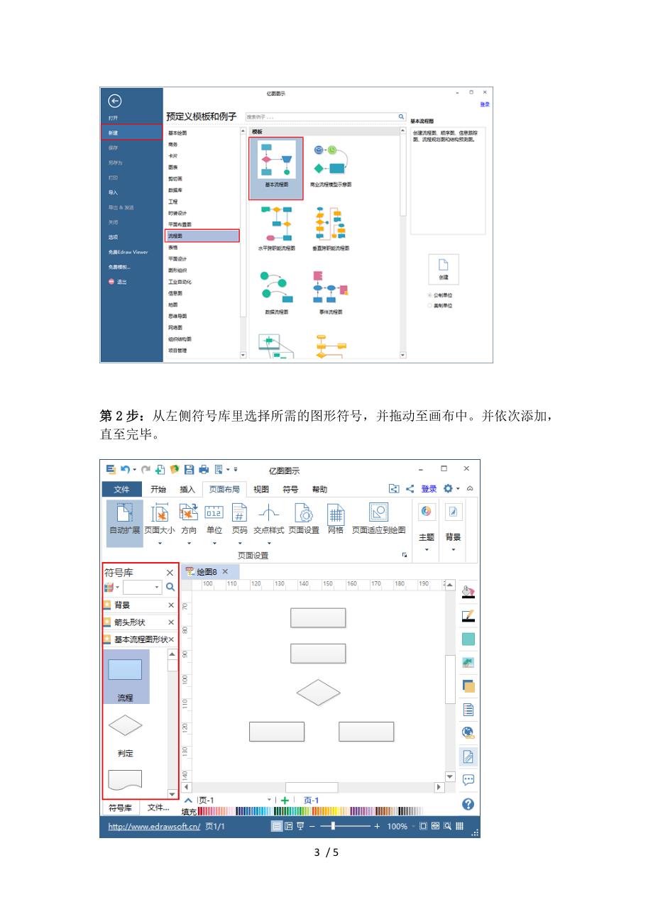 高手是如何快速制作出漂亮的流程图的参考_第3页