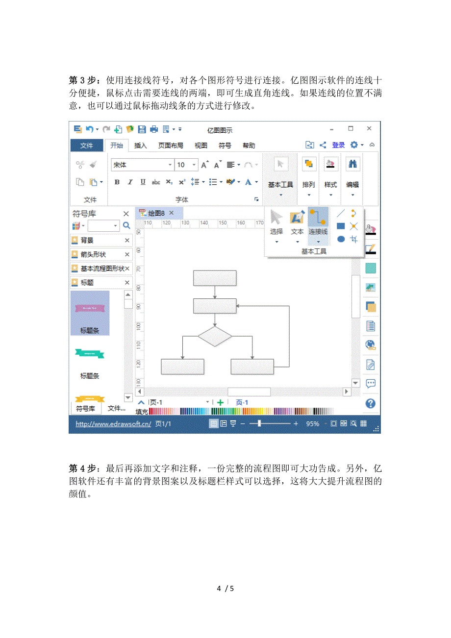 高手是如何快速制作出漂亮的流程图的参考_第4页