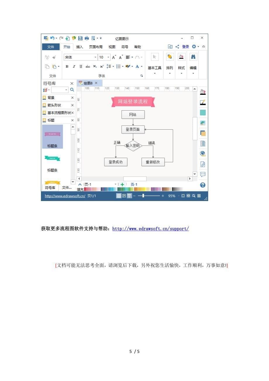 高手是如何快速制作出漂亮的流程图的参考_第5页