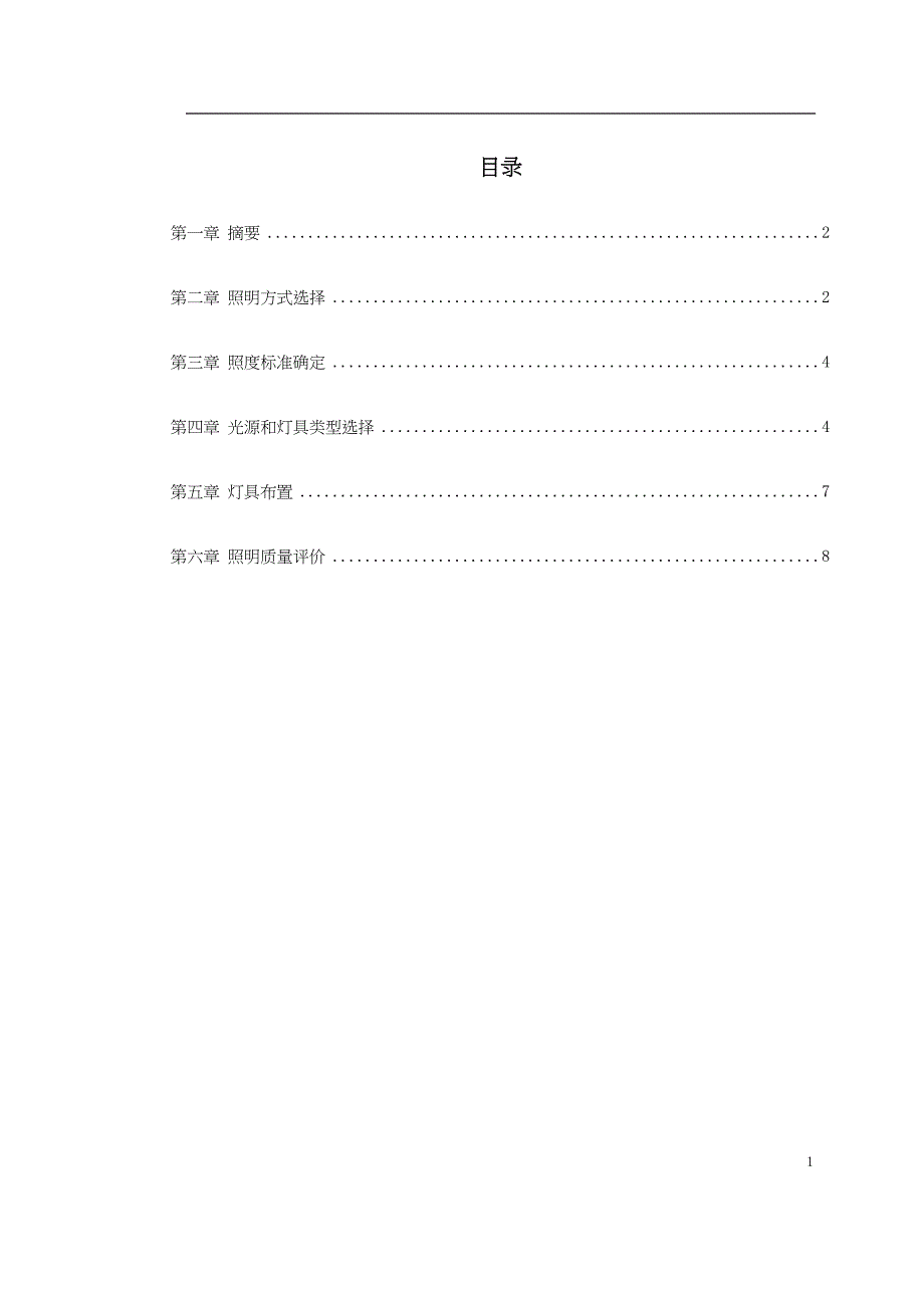 拱形彩钢板屋面游泳馆照明设计()（天选打工人）.docx_第1页