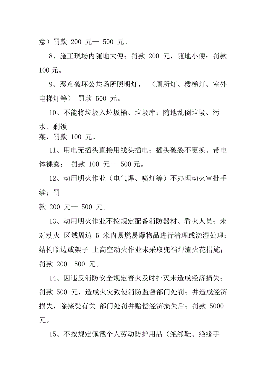 施工现场奖惩规定_第3页