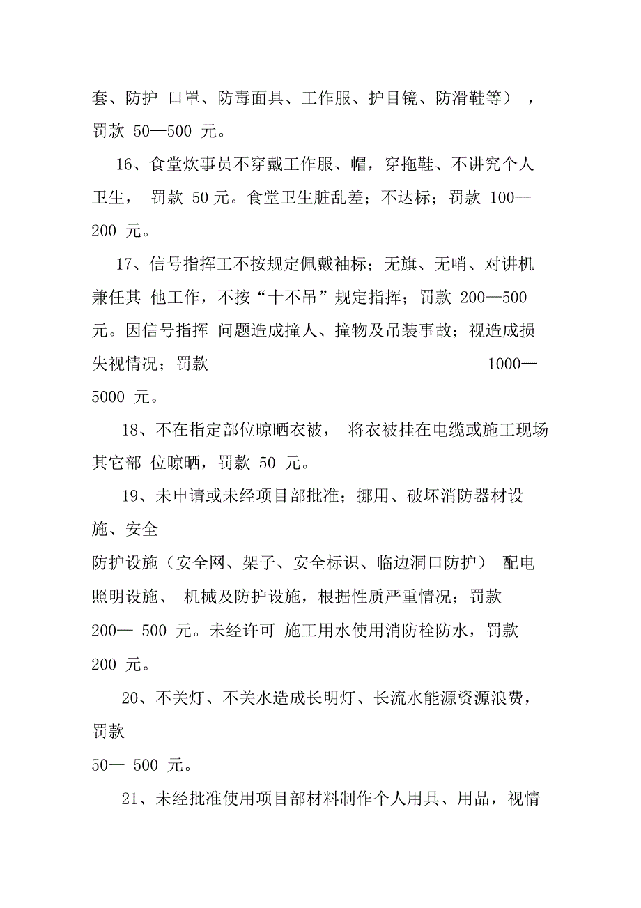 施工现场奖惩规定_第4页