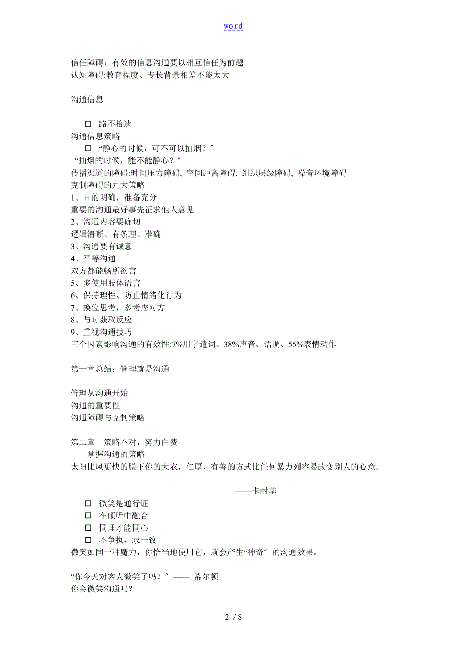 沟通技巧培训内容_第2页