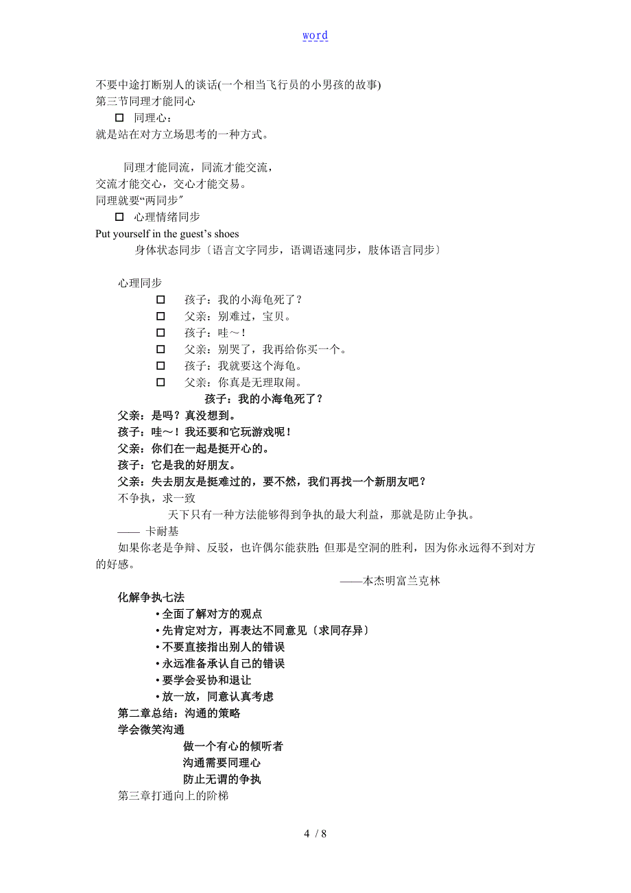 沟通技巧培训内容_第4页