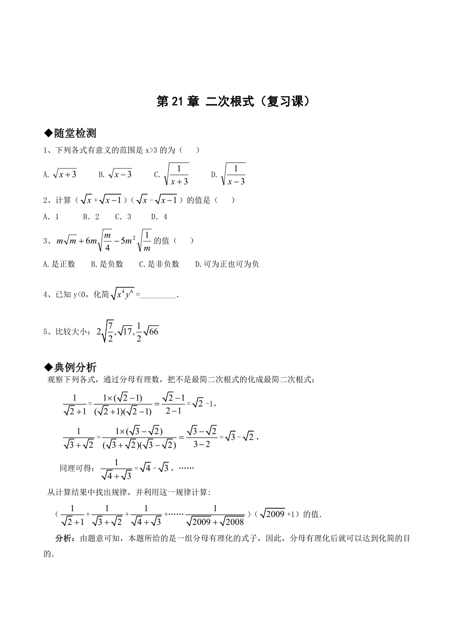 第二十一章二次根式（复习课）.doc_第1页