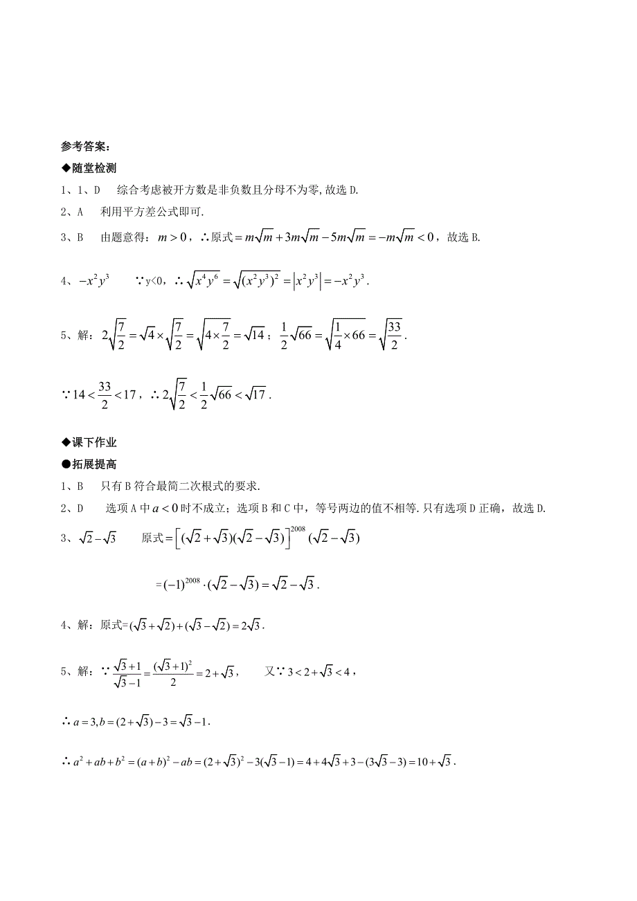 第二十一章二次根式（复习课）.doc_第4页