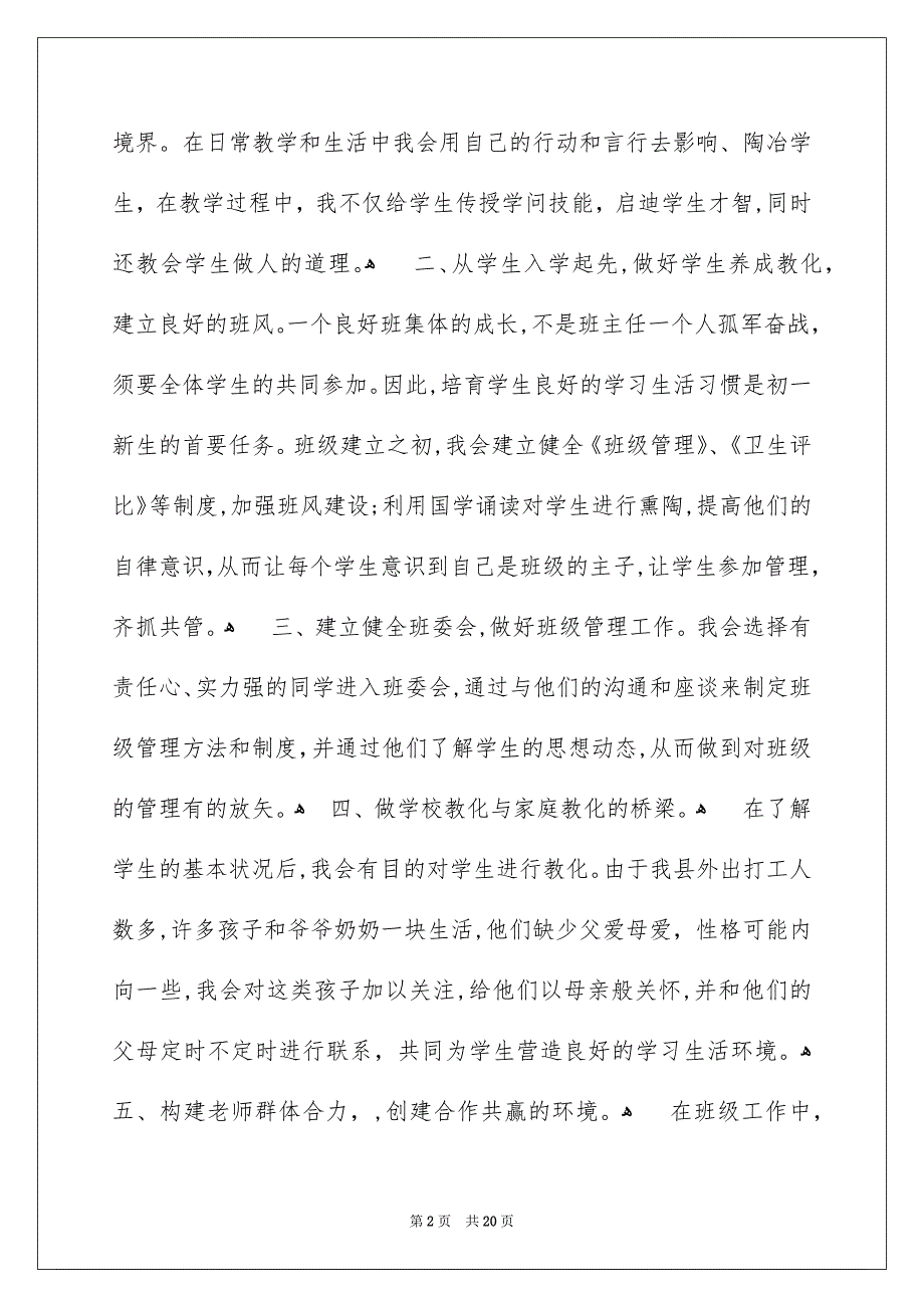 竞聘班主任的演讲稿汇总8篇_第2页