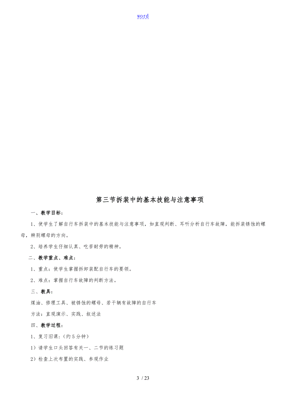 八年级下劳技教（学）案_第3页