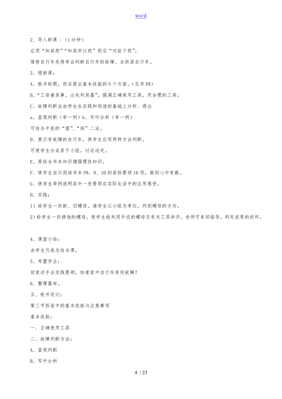 八年级下劳技教（学）案_第4页