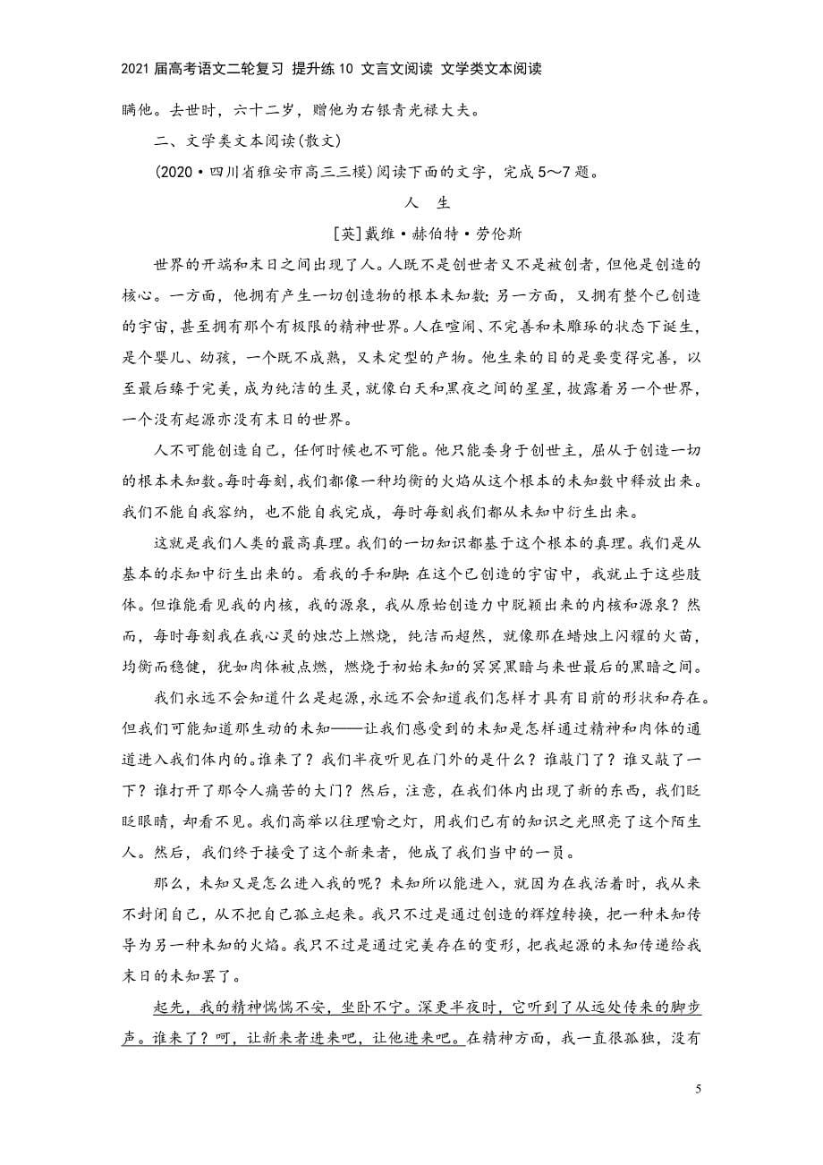 2021届高考语文二轮复习-提升练10-文言文阅读-文学类文本阅读.doc_第5页