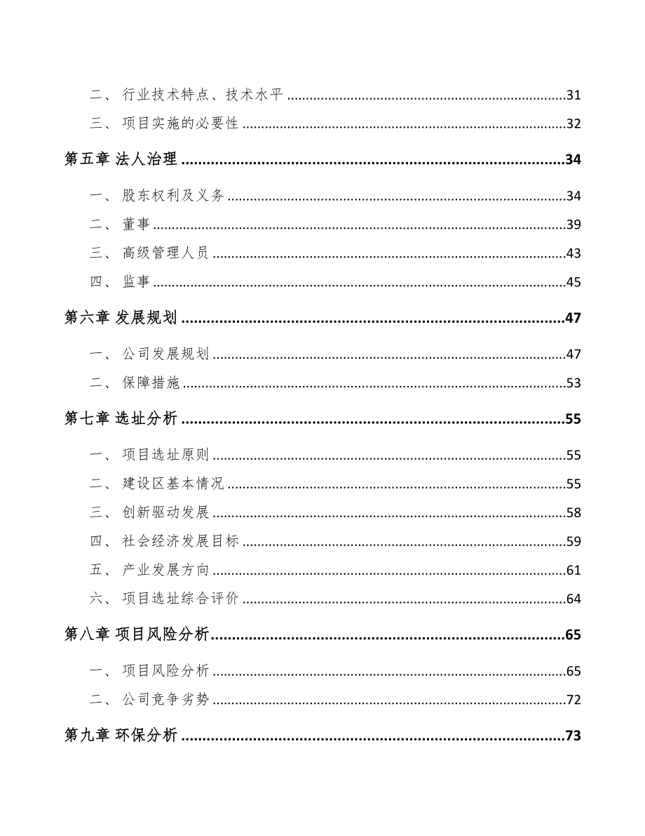 南宁关于成立聚丙烯纤维公司可行性研究报告(DOC 96页)_第4页