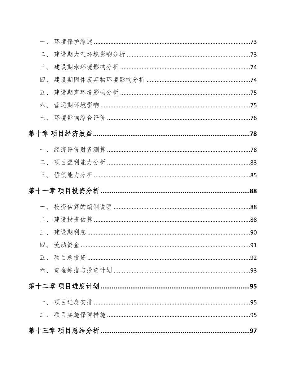 南宁关于成立聚丙烯纤维公司可行性研究报告(DOC 96页)_第5页
