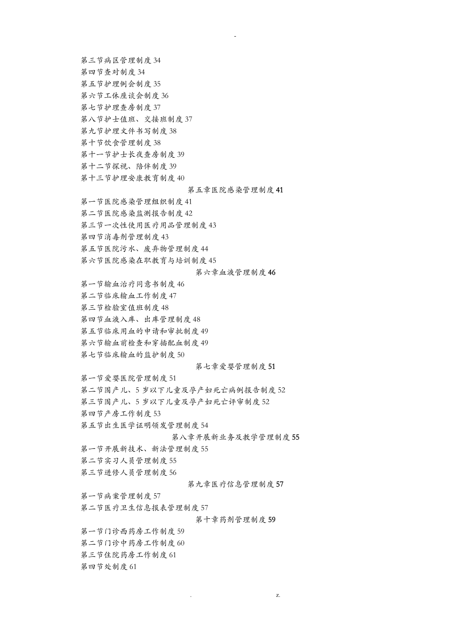 医院管理制度大全_第2页
