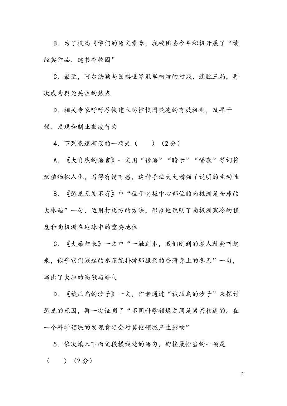 (最新)部编人教版语文八年级下册《第二单元检测试题》3(含答案解析).docx_第2页