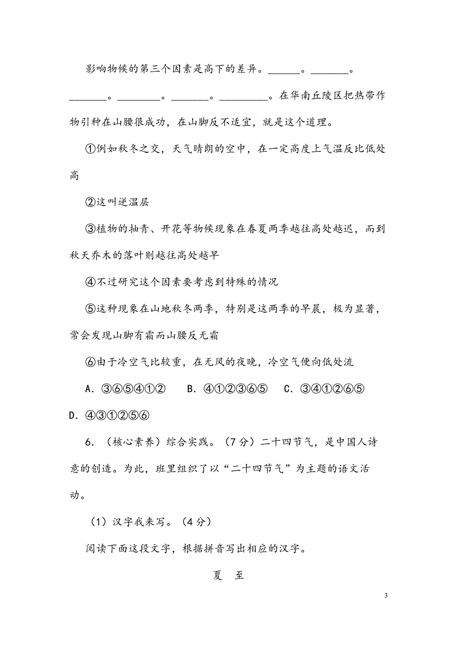 (最新)部编人教版语文八年级下册《第二单元检测试题》3(含答案解析).docx_第3页