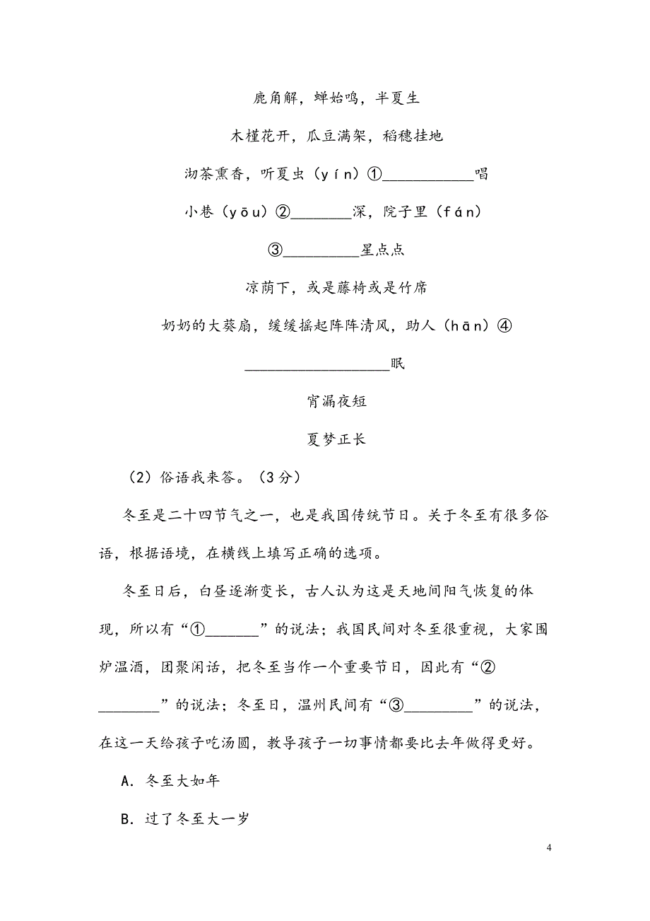 (最新)部编人教版语文八年级下册《第二单元检测试题》3(含答案解析).docx_第4页