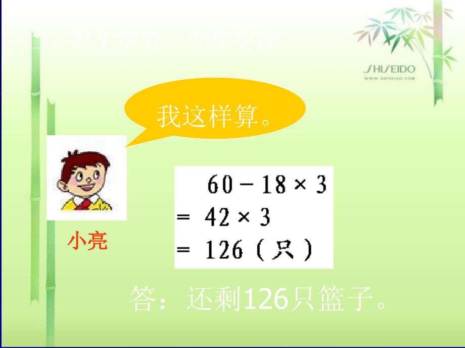 三年级数学上册混合运算_第4页