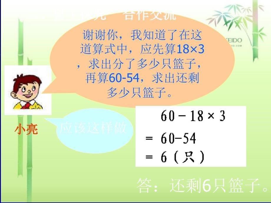 三年级数学上册混合运算_第5页