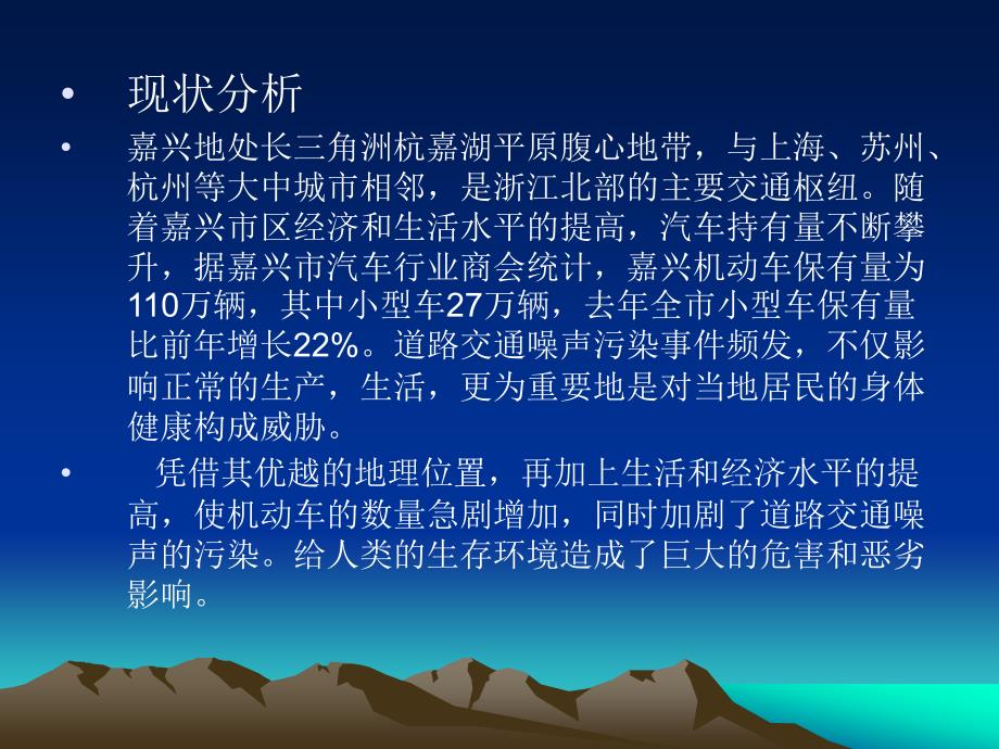 嘉兴市机动车对环境质量的影响,SRT中期检查答辩_第3页