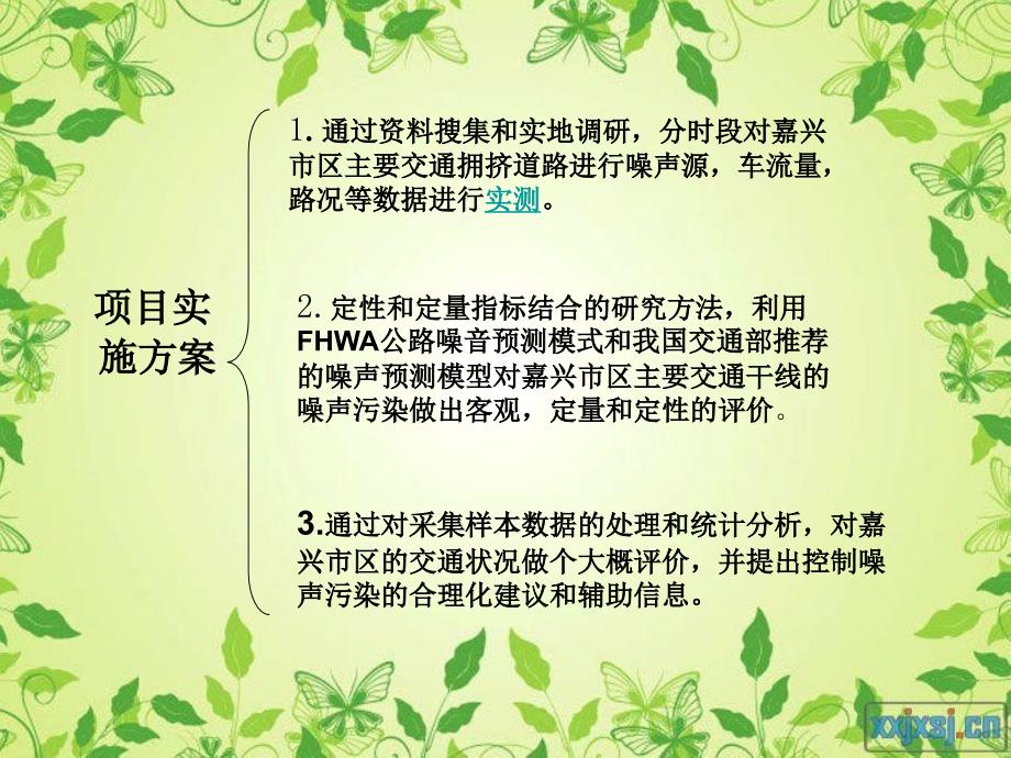 嘉兴市机动车对环境质量的影响,SRT中期检查答辩_第4页