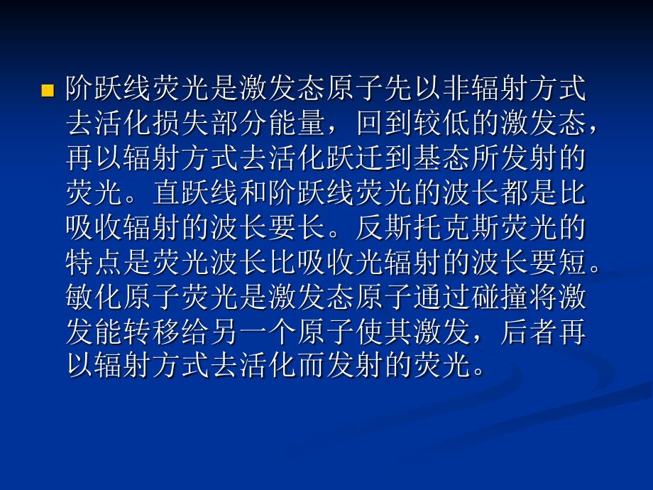 原子荧光光度计概述和原理课件.ppt_第4页