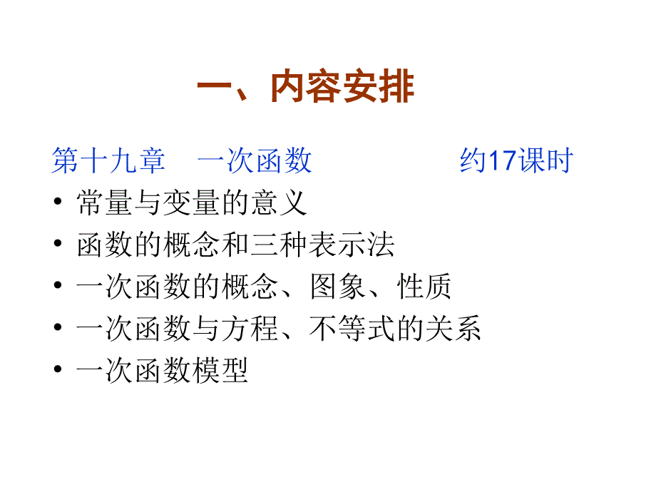 八年级下册第19章一次函数_第2页