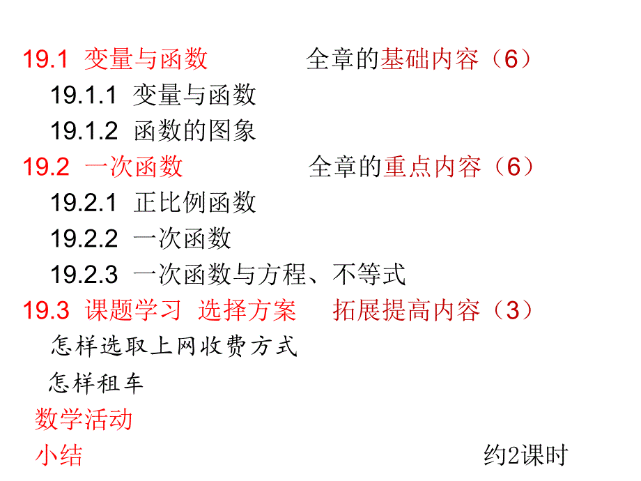 八年级下册第19章一次函数_第3页