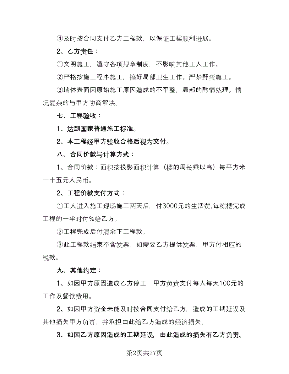 房屋建筑承包合同（九篇）.doc_第2页