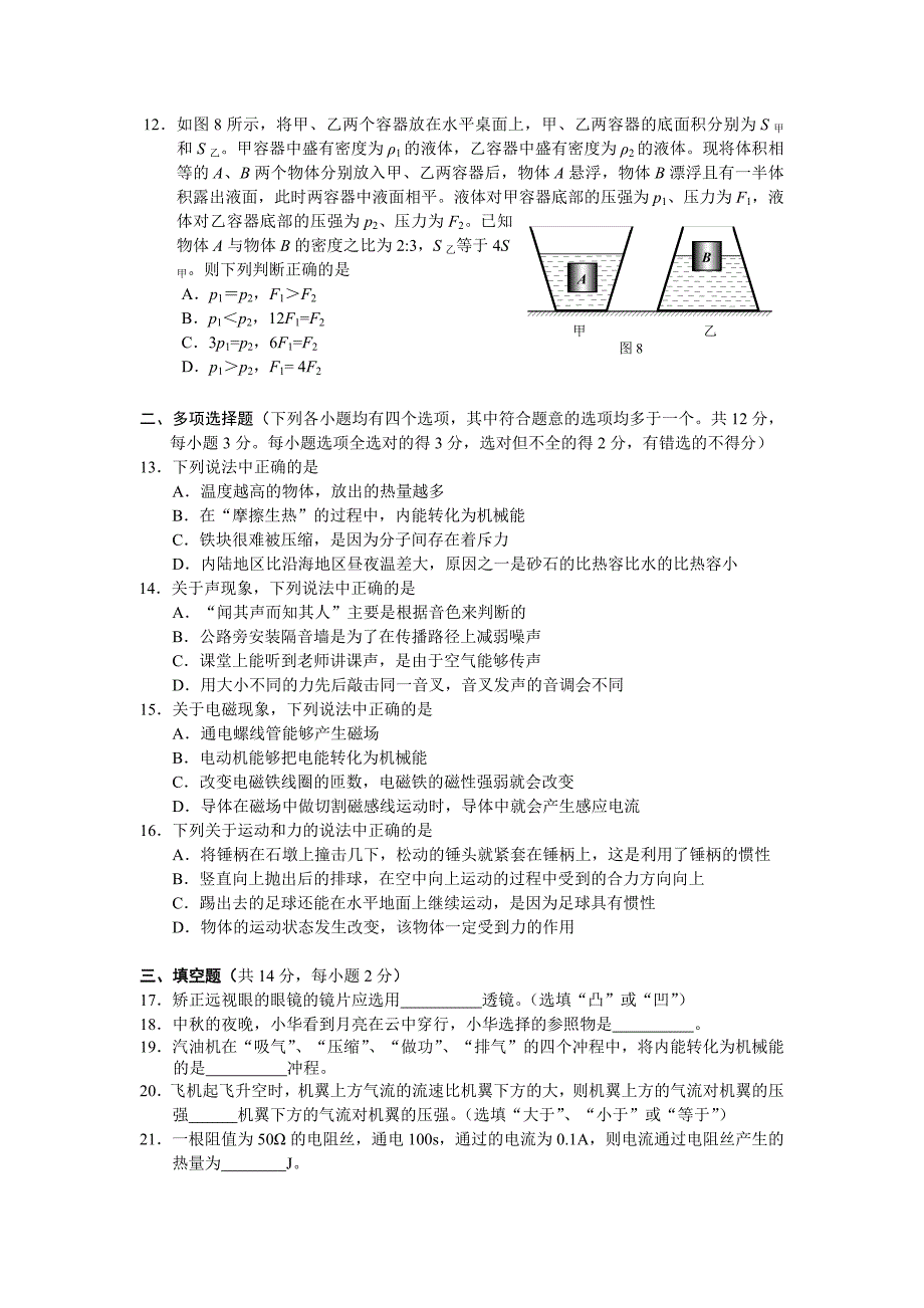 北京市2010年中考物理试题.doc_第3页