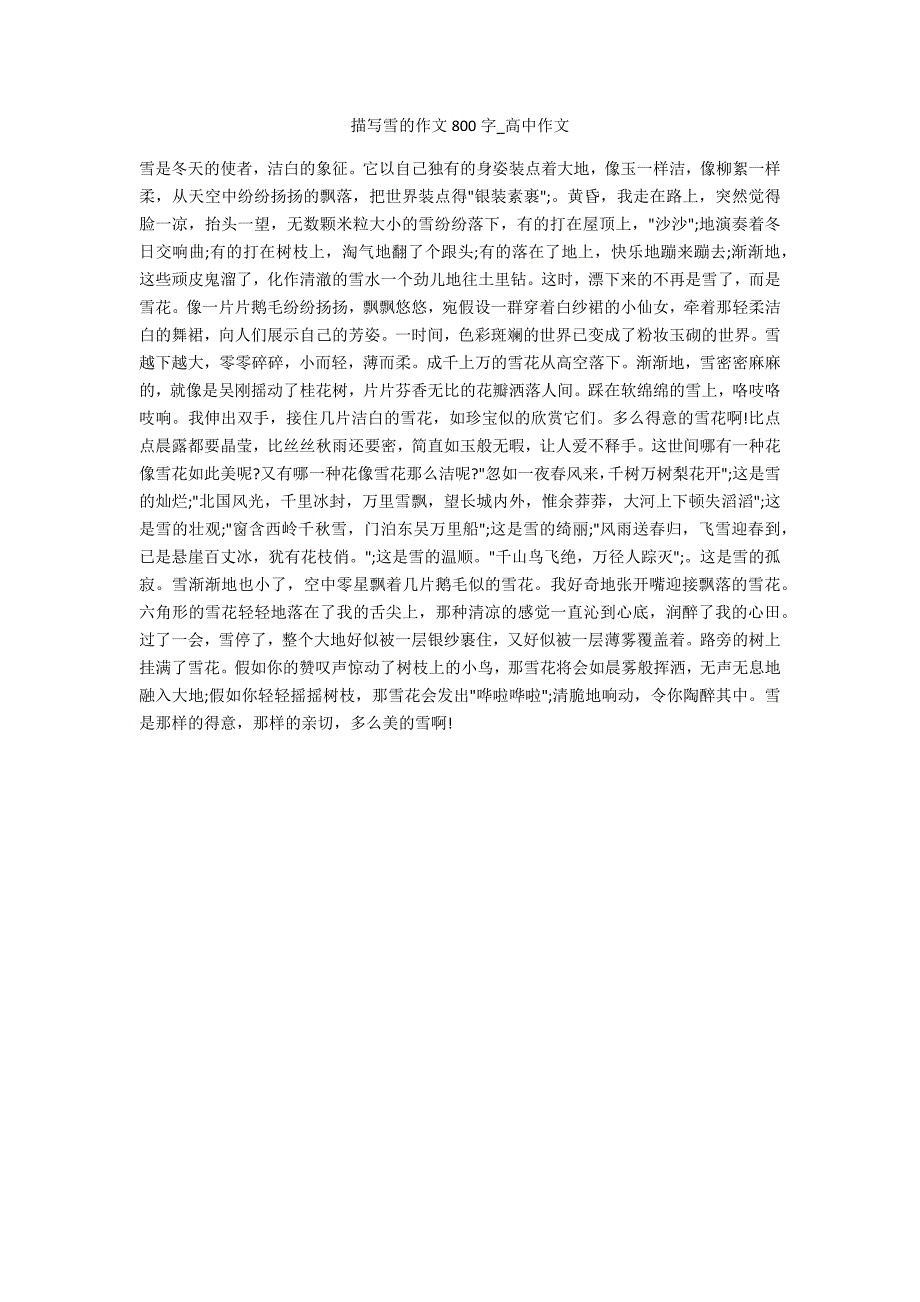 描写雪的作文800字_第1页