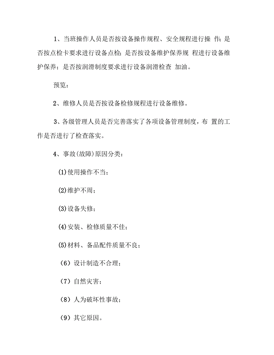 事故分析报告格式_第3页