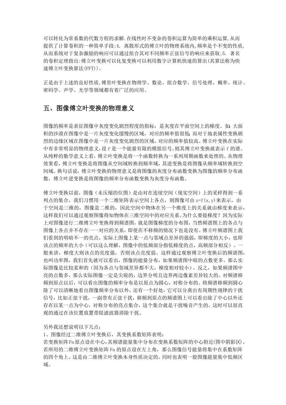 快速傅里叶变换的通俗解释_第4页