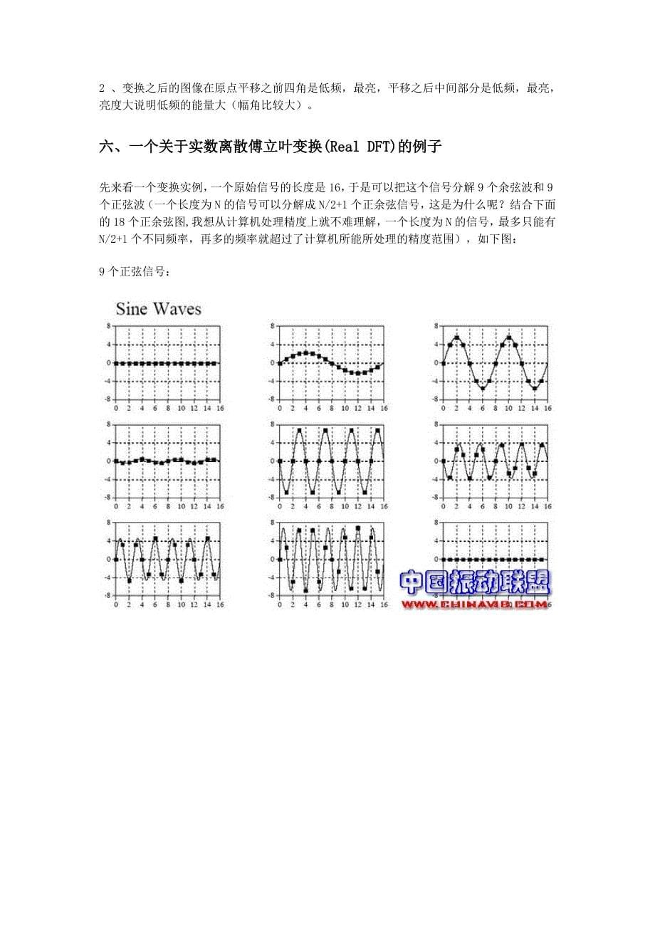 快速傅里叶变换的通俗解释_第5页