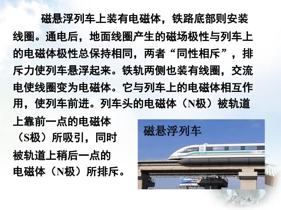 湖南省长郡中学高中物理第三章第一节磁现象和磁澄件新人教版选修31_第4页