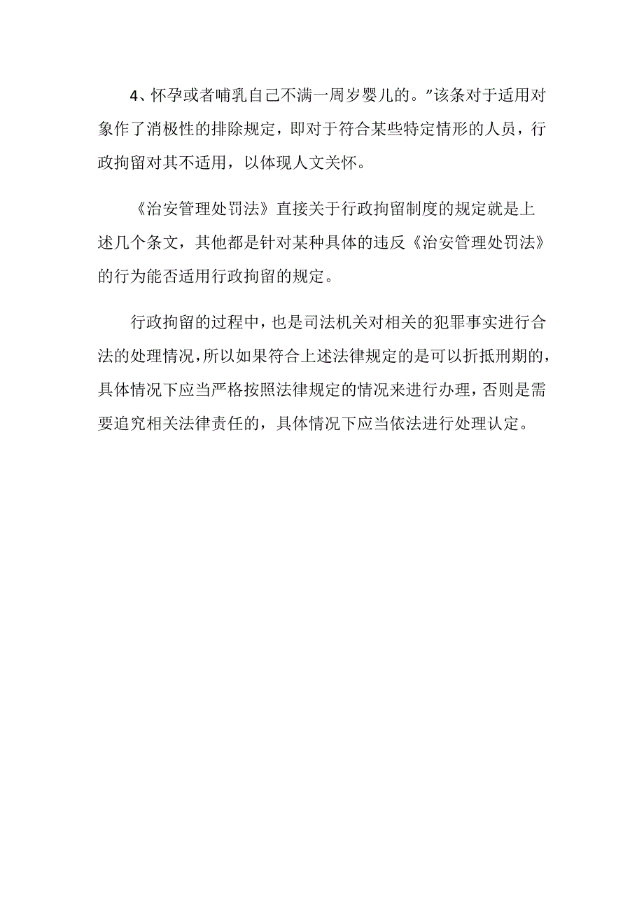 行政拘留折抵刑期算法的规定是什么？_第3页