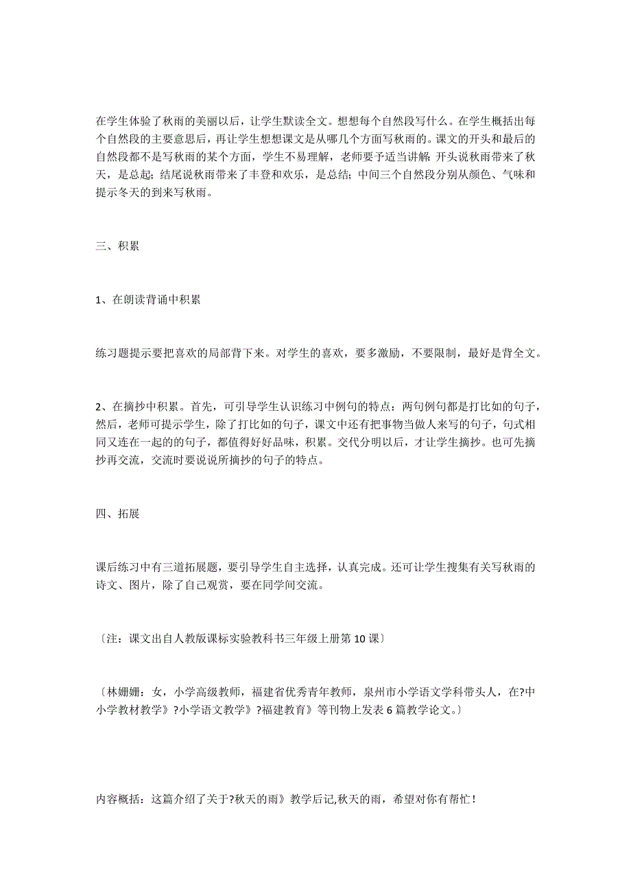 秋天的雨教学后记案例反思教学_第2页