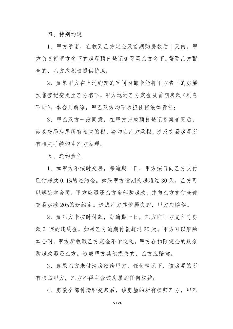 新环境房屋租赁合同8篇(环评租赁合同).docx_第5页