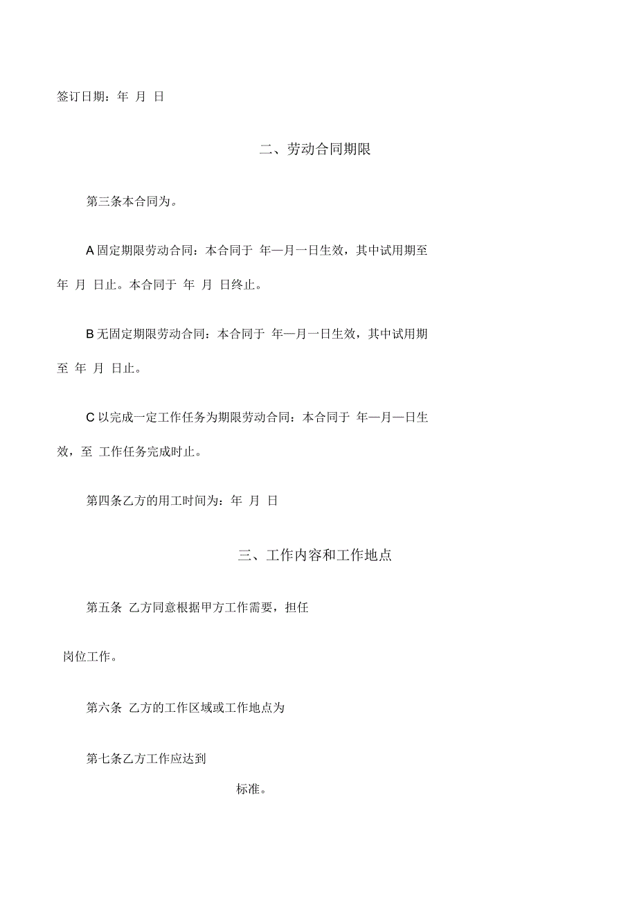 社会组织劳动合同书_第2页